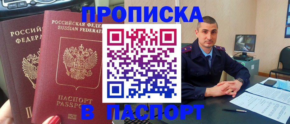 прописка регистрация в Прохладном