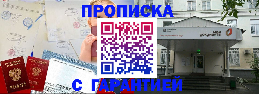 регистрация в Прохладном