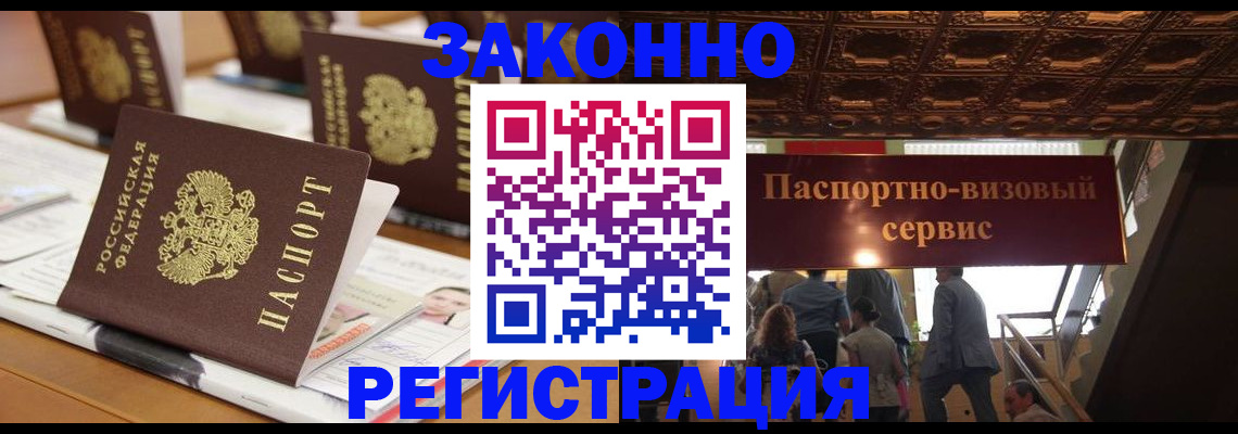 прописка иностранных граждан в Прохладном