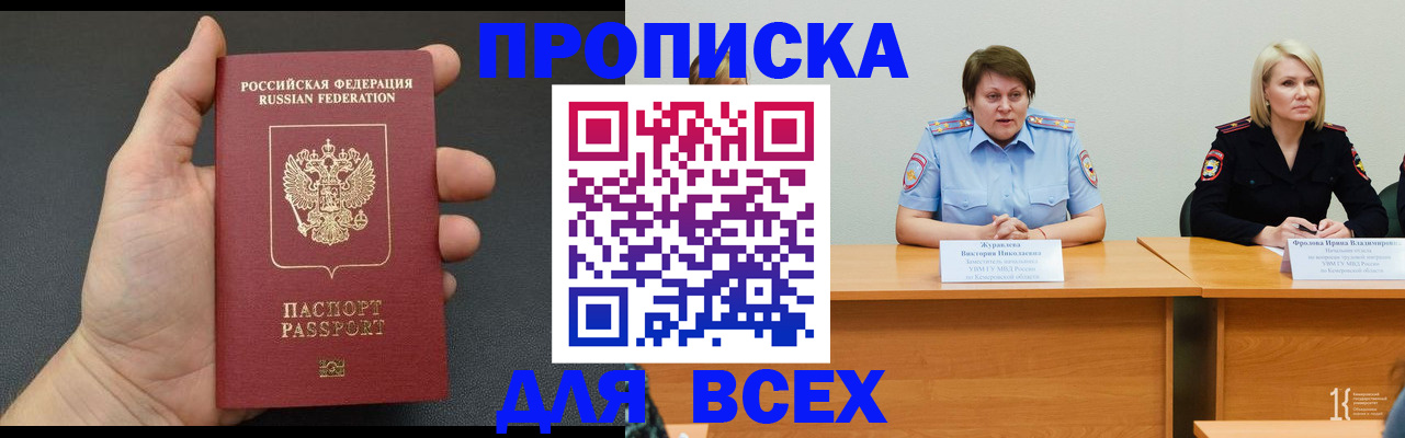 прописка законно в Прохладном